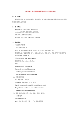 （初升高）高一英语衔接班第3讲——名词性从句