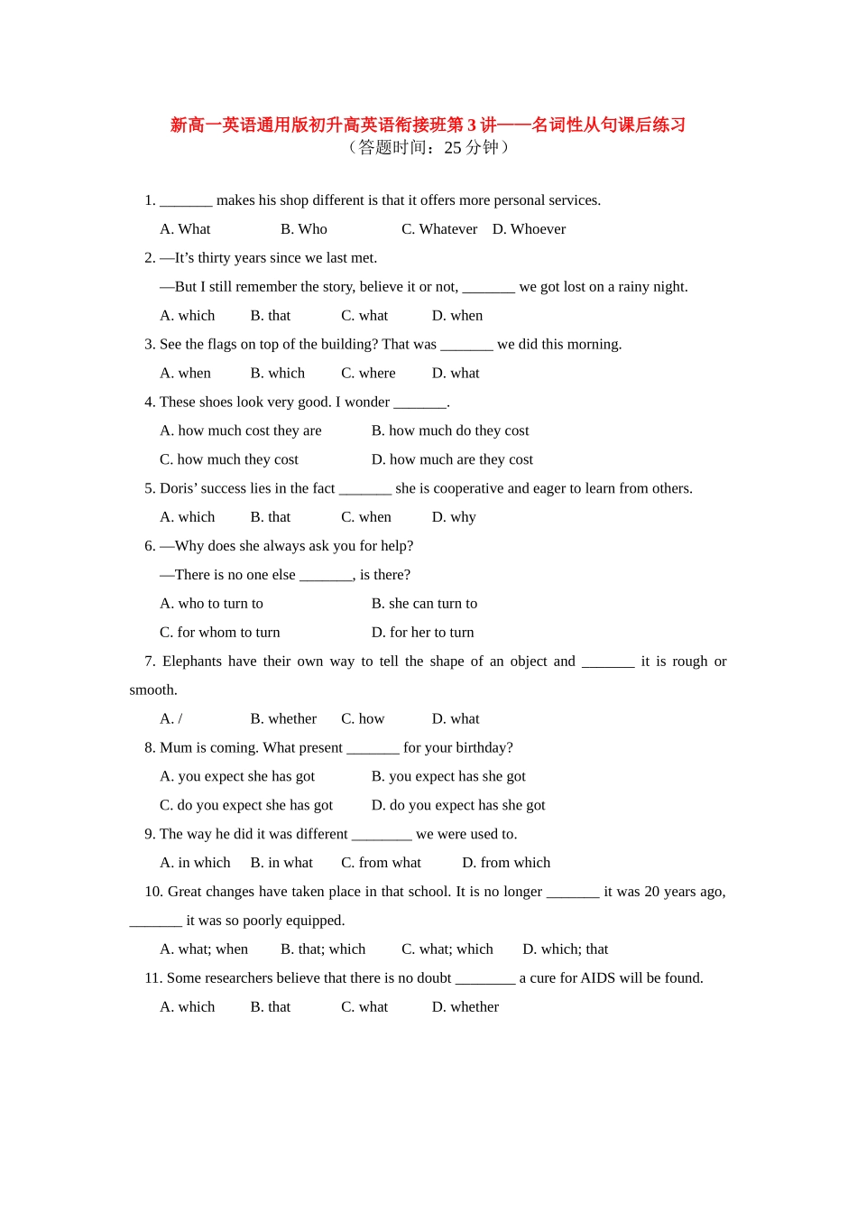 （初升高）高一英语衔接班第3讲——名词性从句课后练习_第1页
