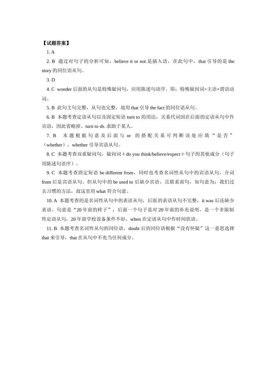 （初升高）高一英语衔接班第3讲——名词性从句课后练习_第2页