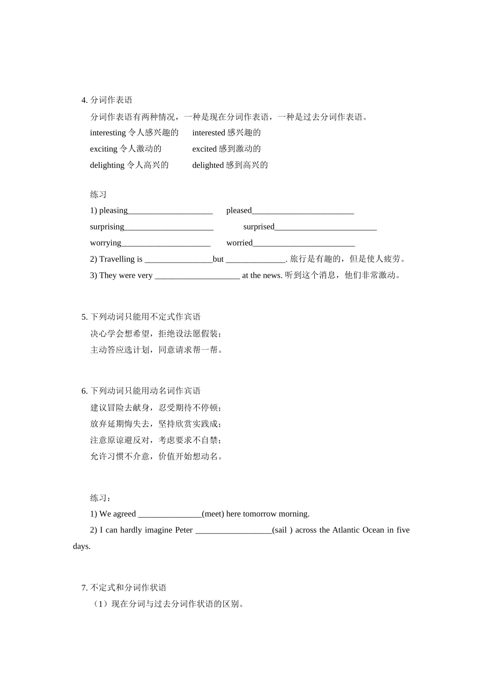 （初升高）高一英语衔接班第4讲——非谓语动词_第2页