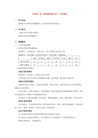 （初升高）高一英语衔接班第5讲——完形填空