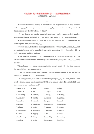 （初升高）高一英语衔接班第5讲——完形填空课后练习