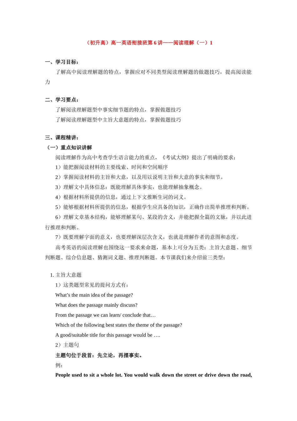 （初升高）高一英语衔接班第6讲——阅读理解（一）_第1页