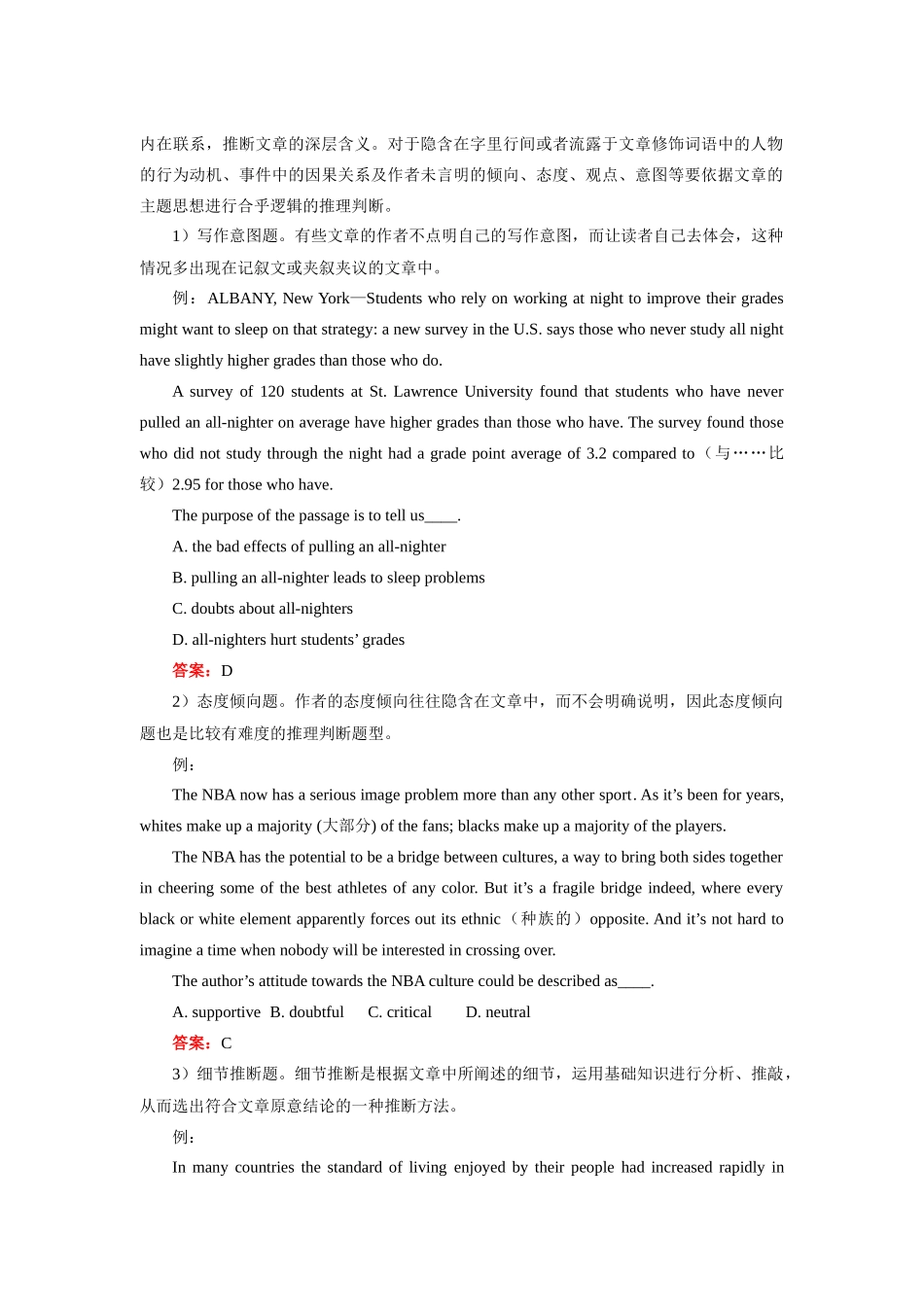（初升高）高一英语衔接班第7讲——阅读理解（二）_第2页