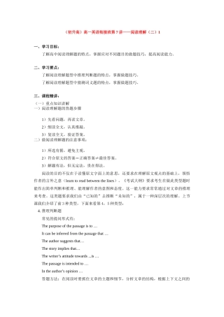 （初升高）高一英语衔接班第7讲——阅读理解（二）