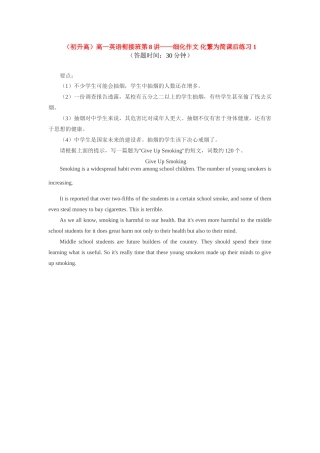 （初升高）高一英语衔接班第8讲——细化作文 化繁为简课后练习