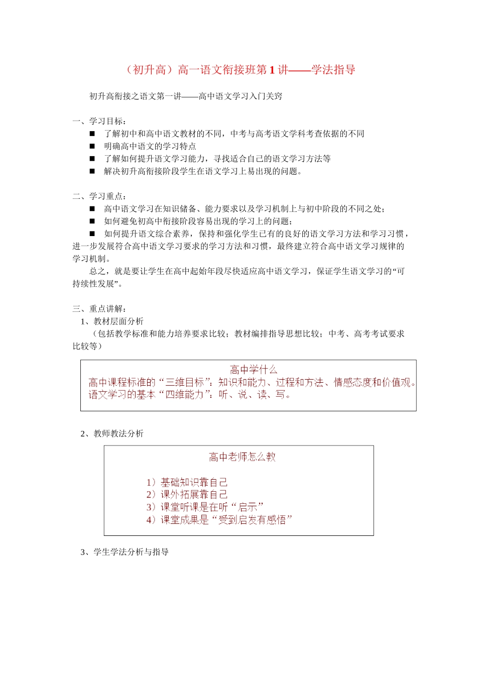 （初升高）高一语文衔接班第1讲——学法指导_第1页