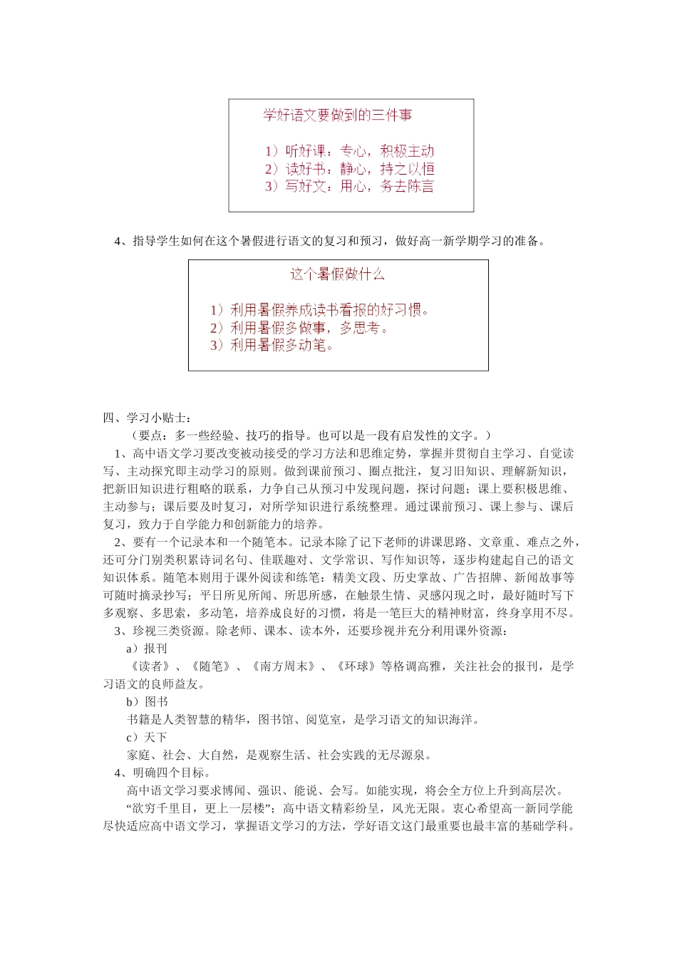 （初升高）高一语文衔接班第1讲——学法指导_第2页