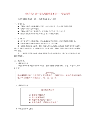 （初升高）高一语文衔接班第1讲——学法指导