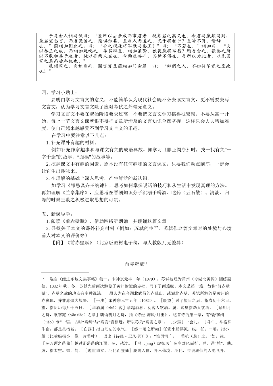 （初升高）高一语文衔接班第3讲—培养学习文言文的兴趣（二）_第2页