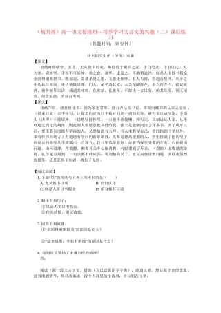 （初升高）高一语文衔接班第3讲—培养学习文言文的兴趣（二）课后练习