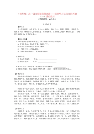 （初升高）高一语文衔接班第3讲—培养学习文言文的兴趣（一）