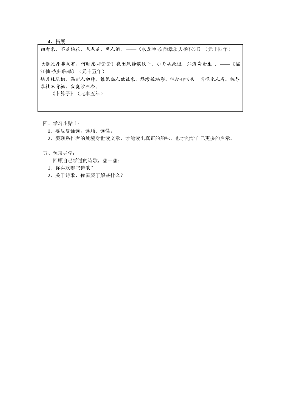 （初升高）高一语文衔接班第4讲——《赤壁赋》_第2页