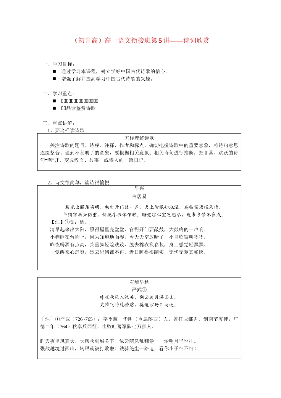 （初升高）高一语文衔接班第5讲——诗词欣赏_第1页