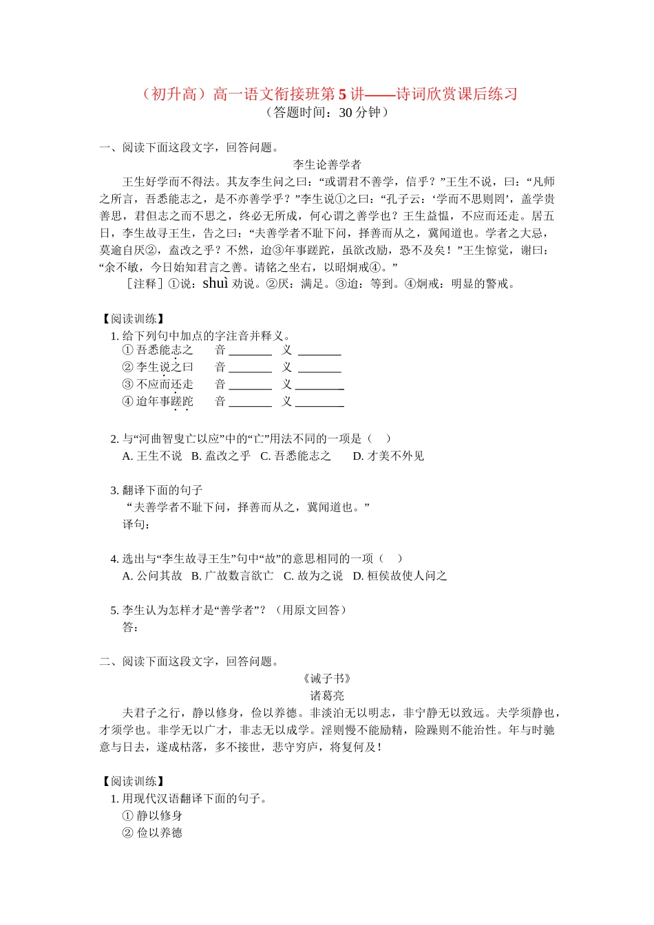 （初升高）高一语文衔接班第5讲——诗词欣赏课后练习_第1页