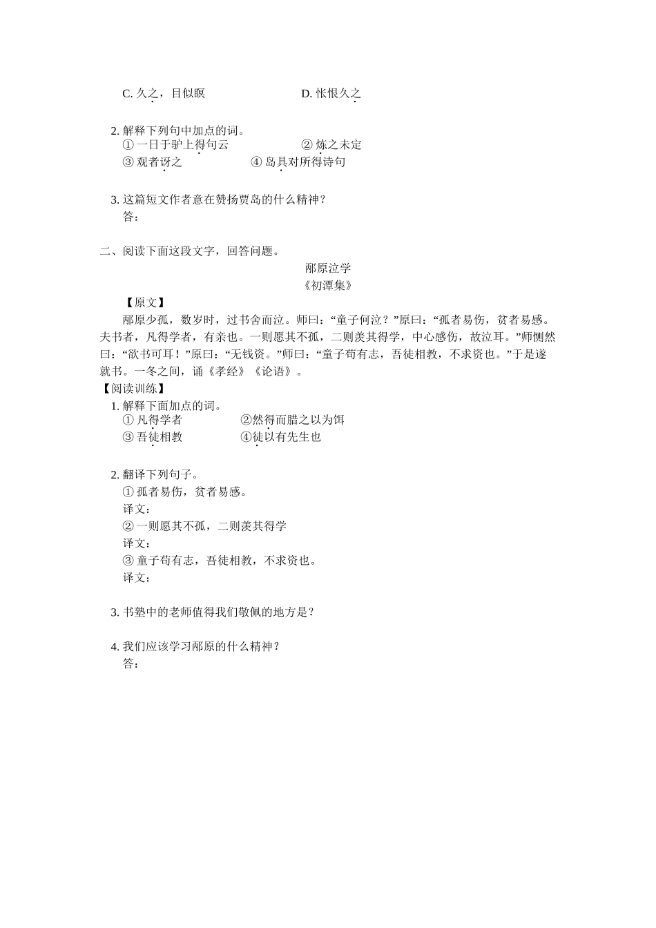 （初升高）高一语文衔接班第6讲——《归园田居》《登高》_第3页