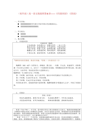 （初升高）高一语文衔接班第6讲——《归园田居》《登高》