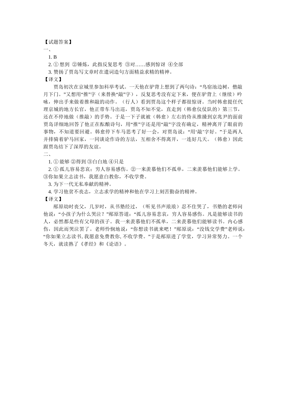 （初升高）高一语文衔接班第6讲——《归园田居》《登高》课后练习_第3页