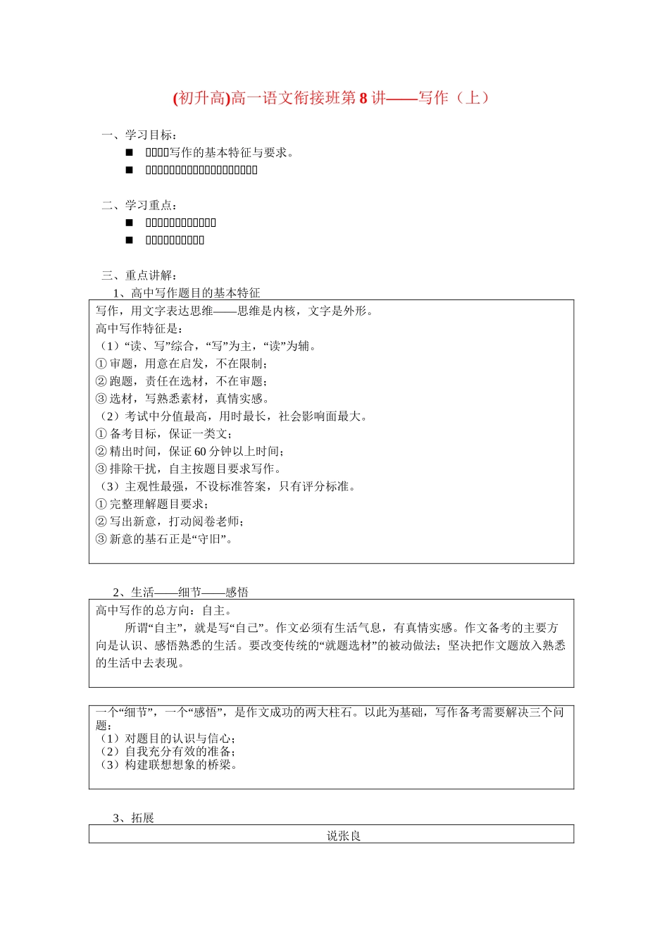（初升高）高一语文衔接班第8讲——写作（上）_第1页