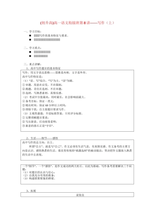 （初升高）高一语文衔接班第8讲——写作（上）