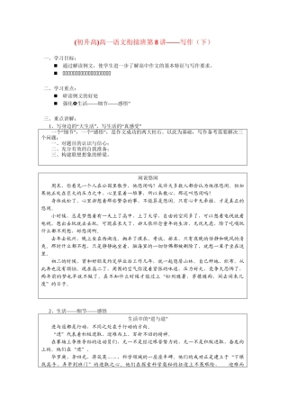 （初升高）高一语文衔接班第8讲——写作（下）