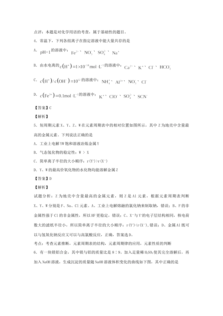 （分校） 高三化学下学期4月月考试卷（含解析）试题_第2页
