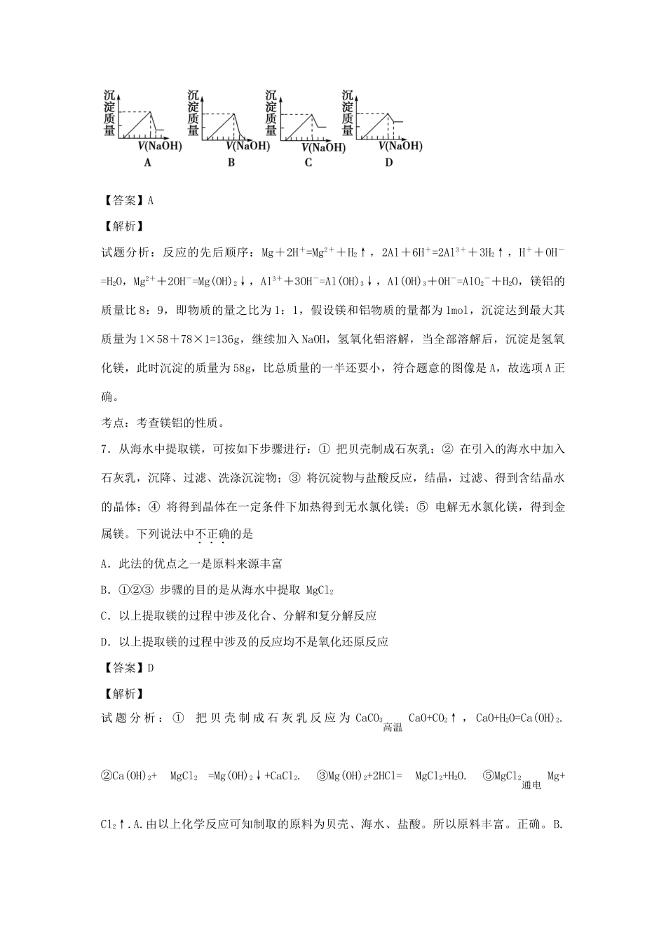 （分校） 高三化学下学期4月月考试卷（含解析）试题_第3页