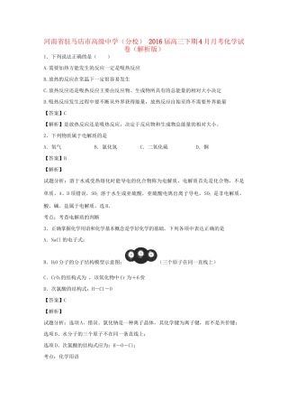 （分校） 高三化学下学期4月月考试卷（含解析）试题