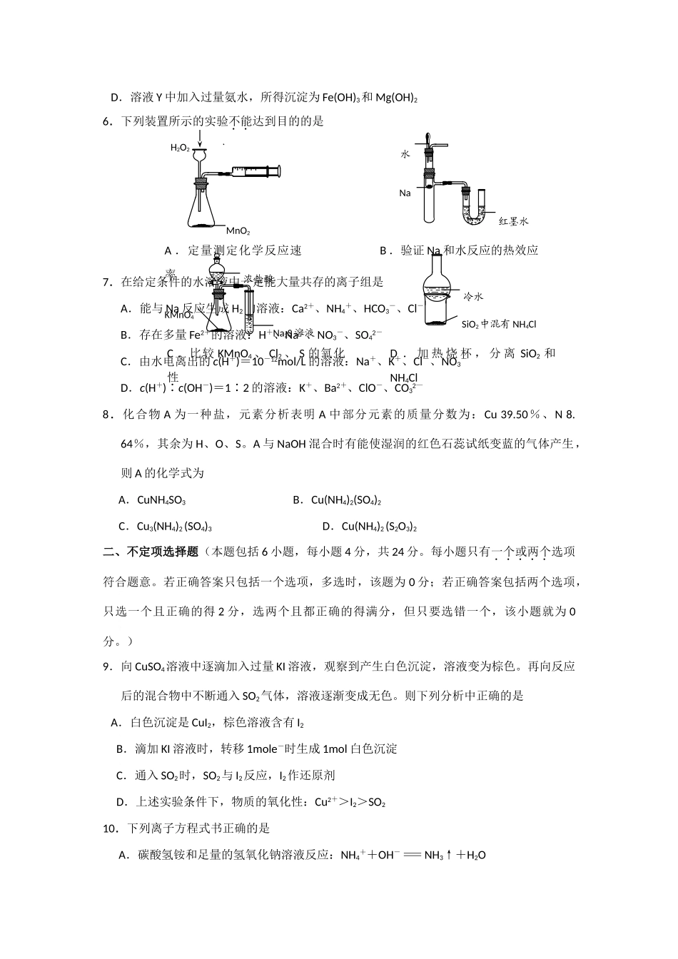 （化学）南通市 高三第二次调研测试_第2页