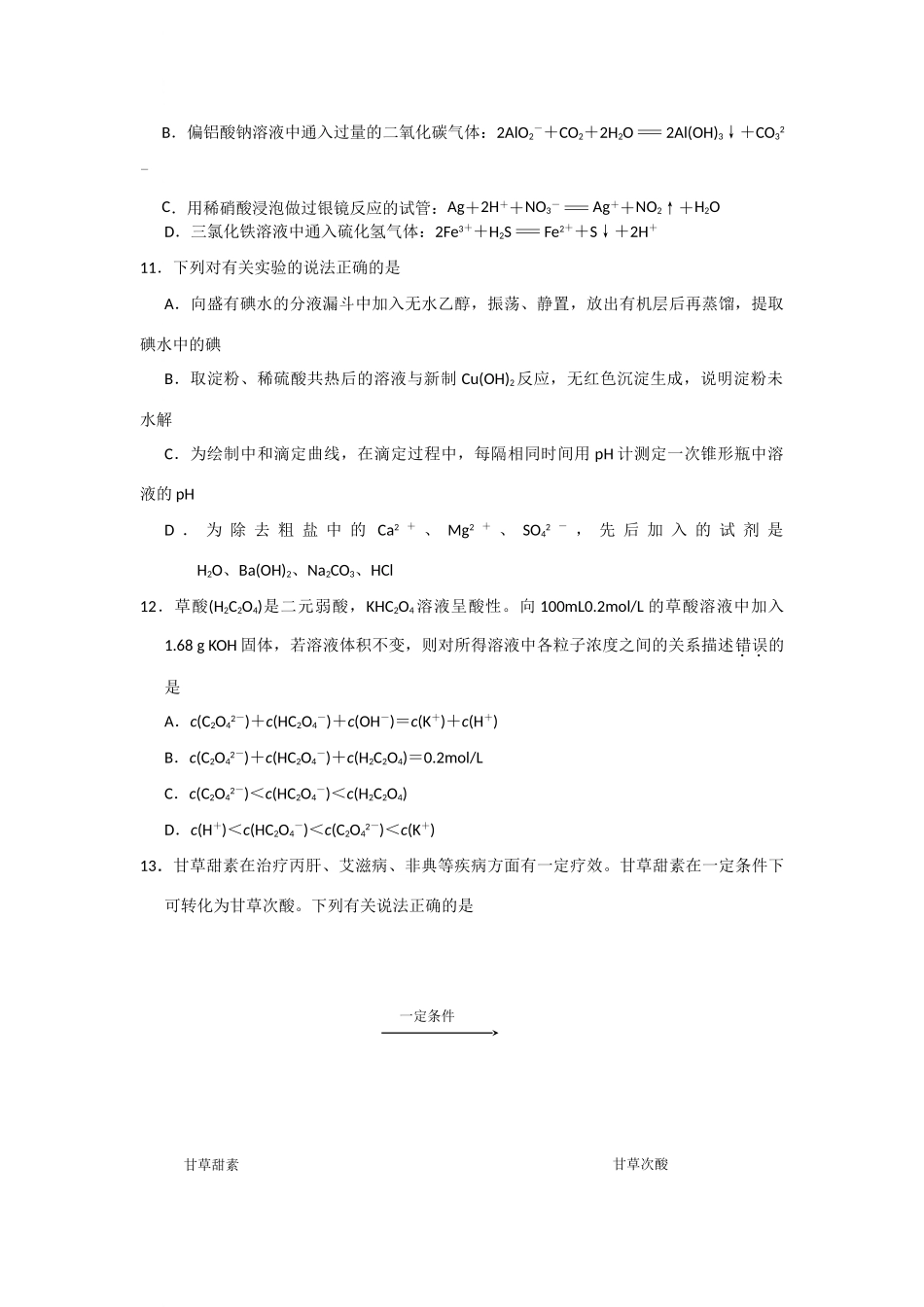 （化学）南通市 高三第二次调研测试_第3页