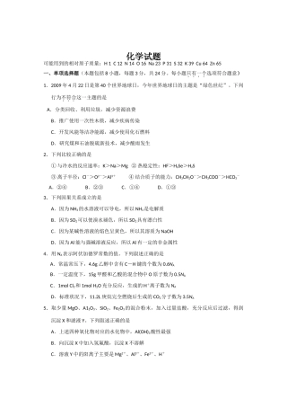 （化学）南通市 高三第二次调研测试