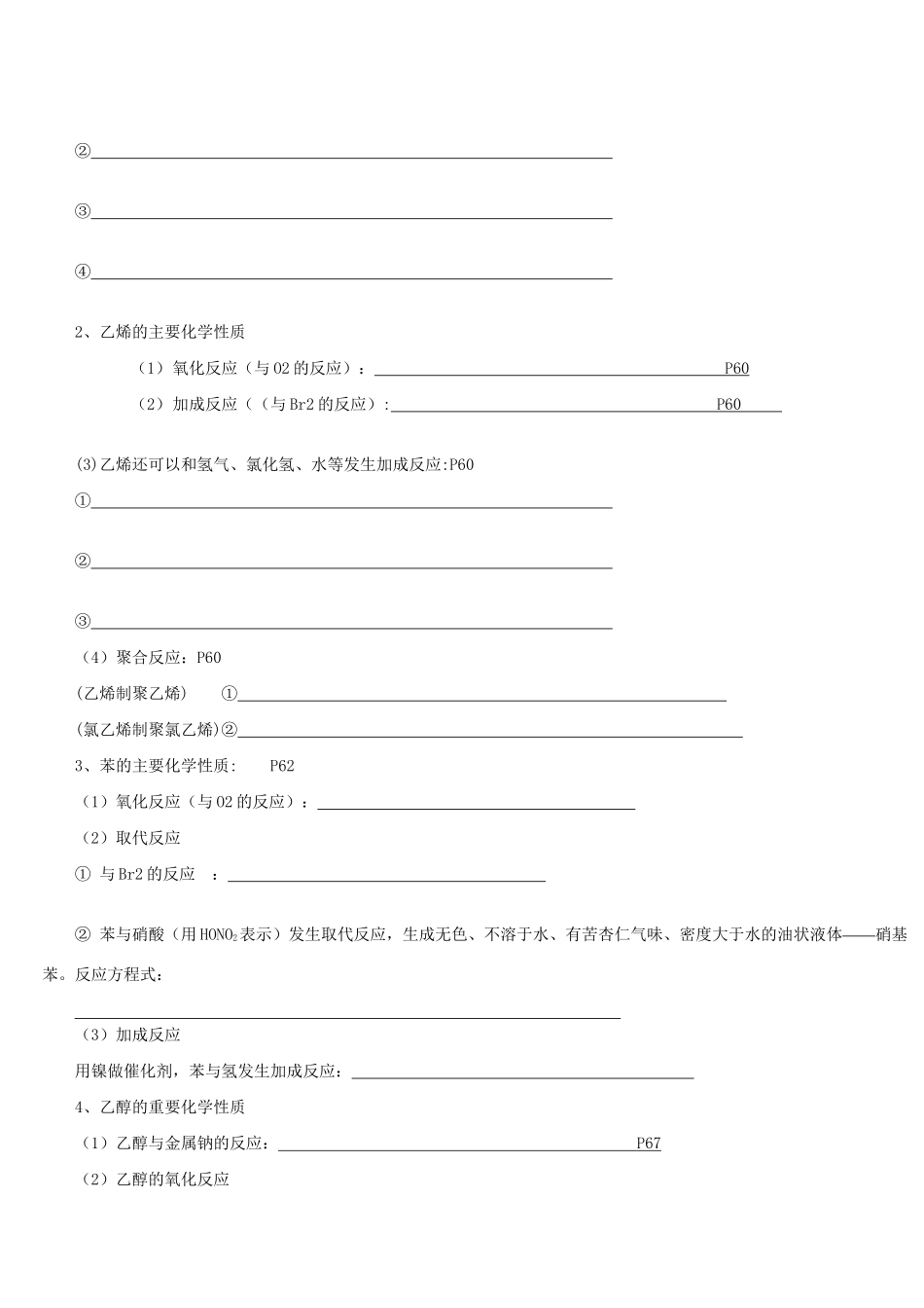 （化学）新课标人教必修2知识点总结集_第2页