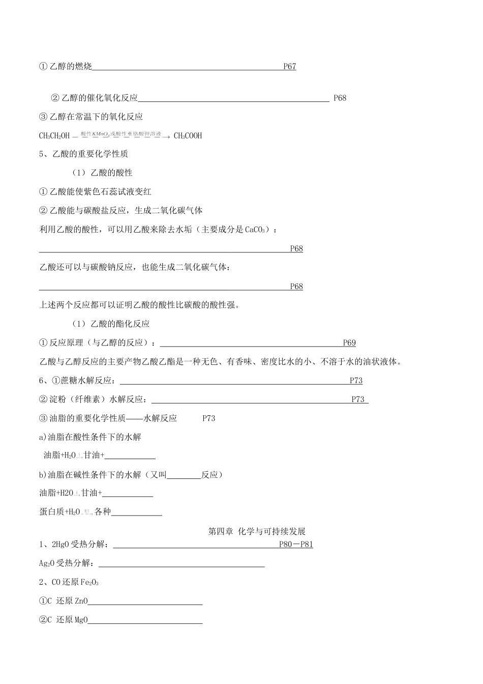 （化学）新课标人教必修2知识点总结集_第3页