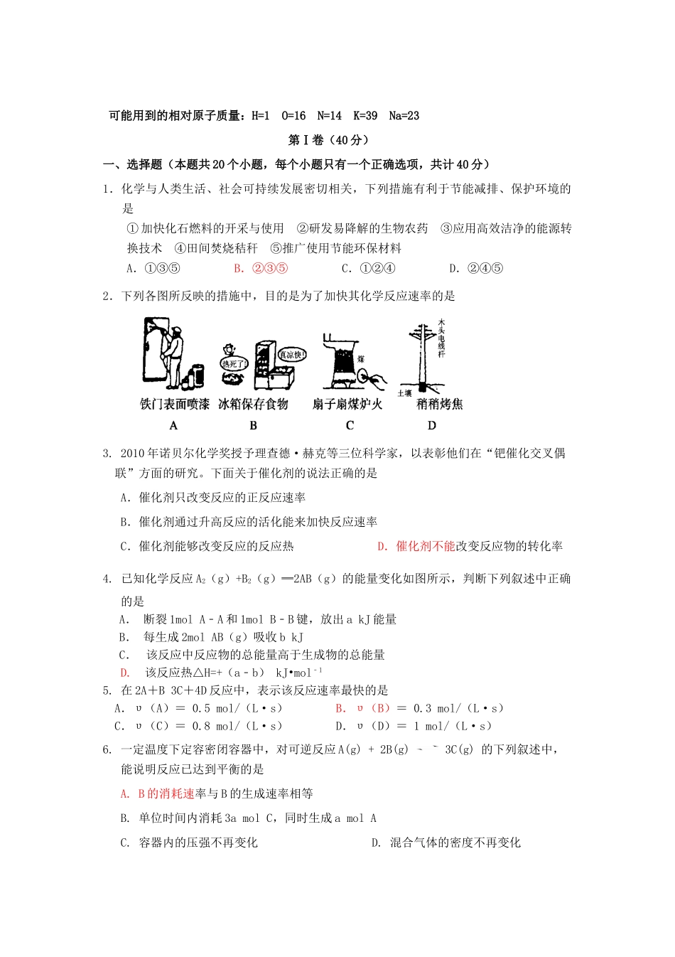 （净月实验学校）高二化学上学期期中试题-人教版高二全册化学试题_第1页