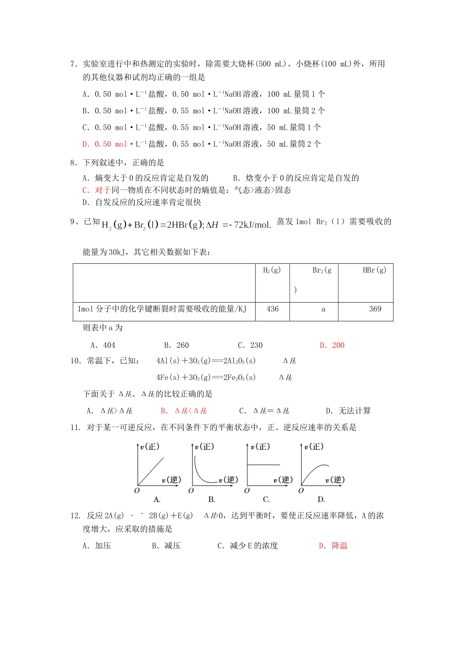 （净月实验学校）高二化学上学期期中试题-人教版高二全册化学试题_第2页