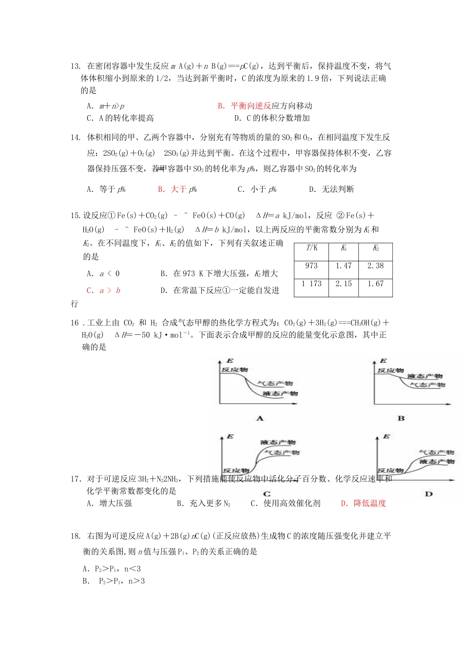 （净月实验学校）高二化学上学期期中试题-人教版高二全册化学试题_第3页