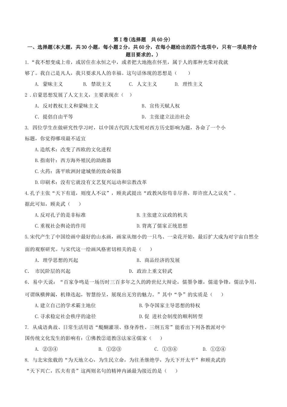 （净月实验学校）高二历史上学期期中试题-人教版高二全册历史试题_第1页