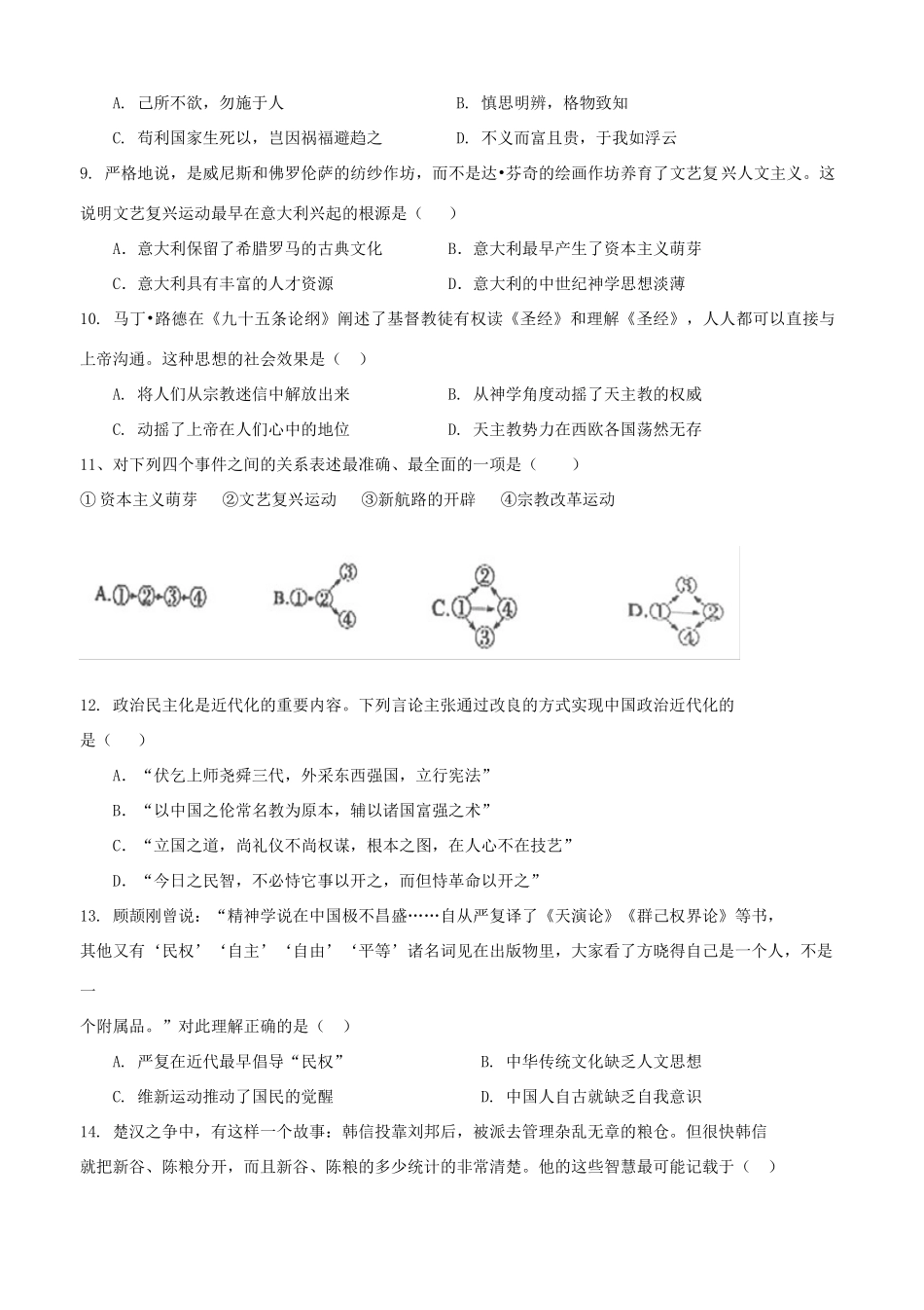 （净月实验学校）高二历史上学期期中试题-人教版高二全册历史试题_第2页