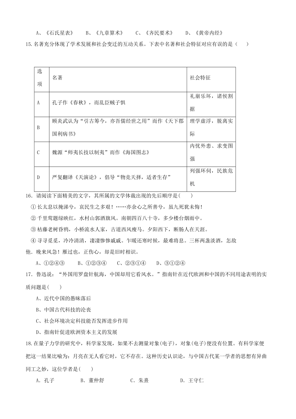 （净月实验学校）高二历史上学期期中试题-人教版高二全册历史试题_第3页