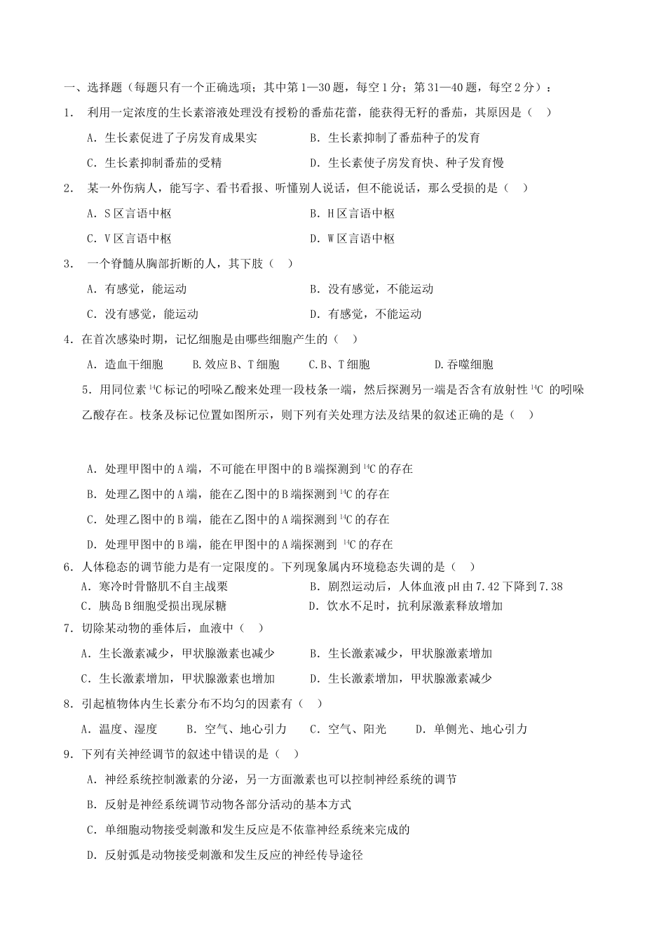 （净月实验学校）高二生物上学期期中试题-人教版高二全册生物试题_第1页
