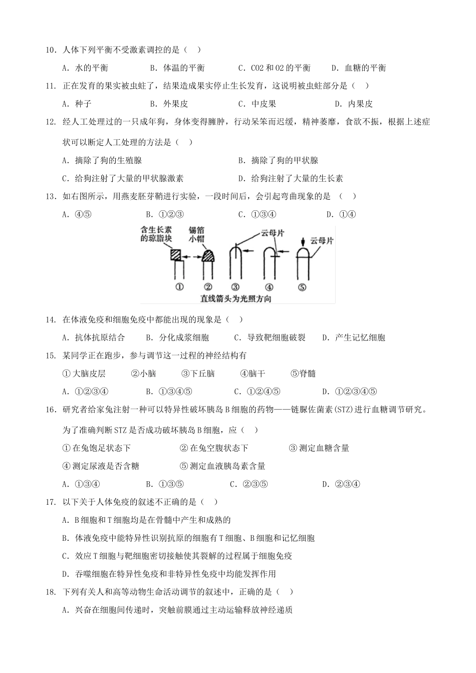 （净月实验学校）高二生物上学期期中试题-人教版高二全册生物试题_第2页