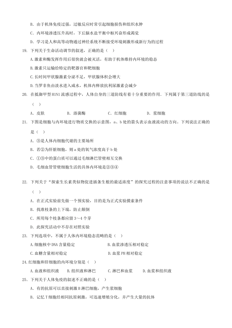 （净月实验学校）高二生物上学期期中试题-人教版高二全册生物试题_第3页