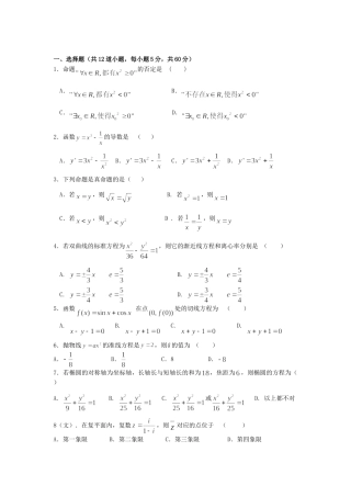 （净月实验学校）高二数学上学期期中试题-人教版高二全册数学试题