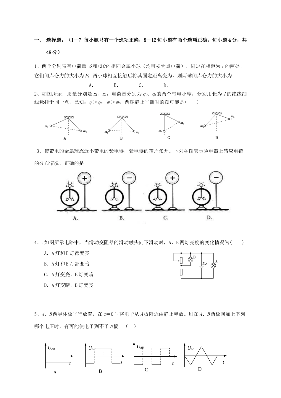 （净月实验学校）高二物理上学期期中试题-人教版高二全册物理试题_第1页