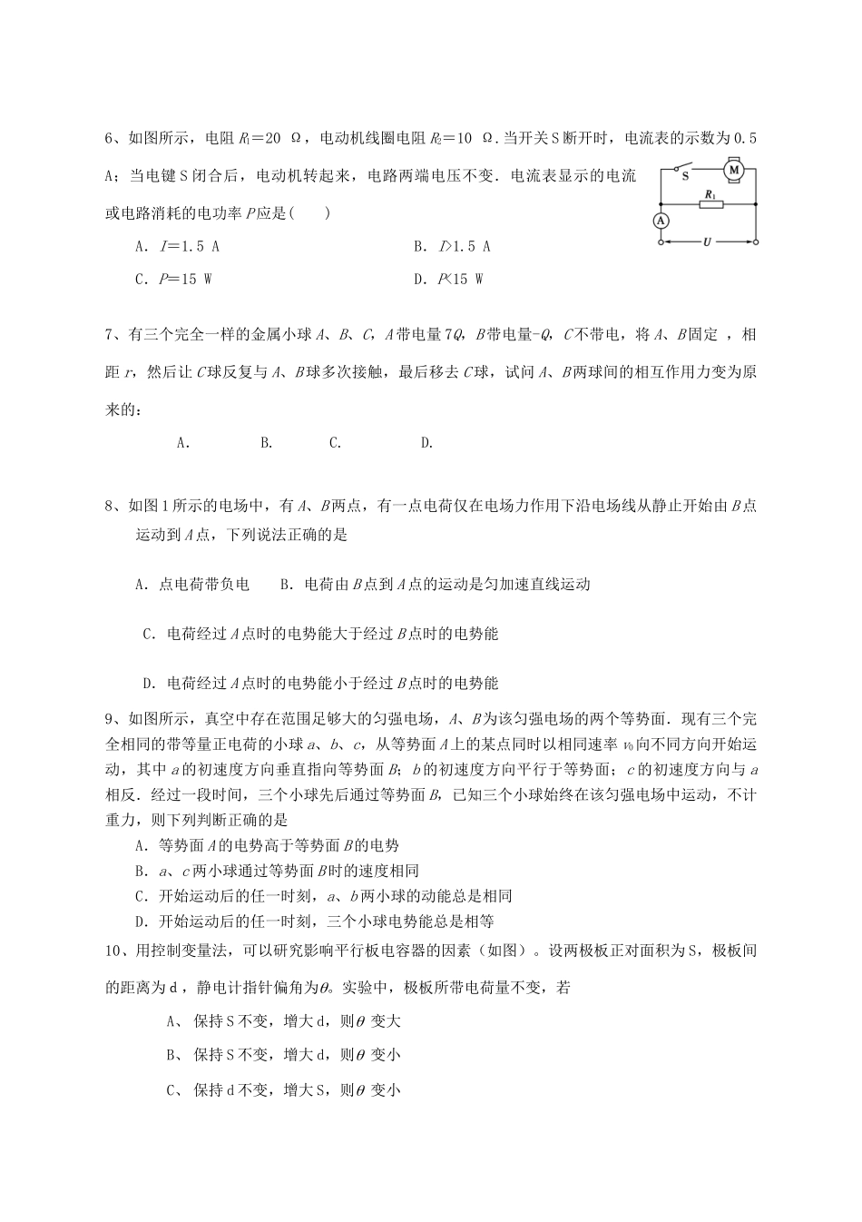 （净月实验学校）高二物理上学期期中试题-人教版高二全册物理试题_第2页