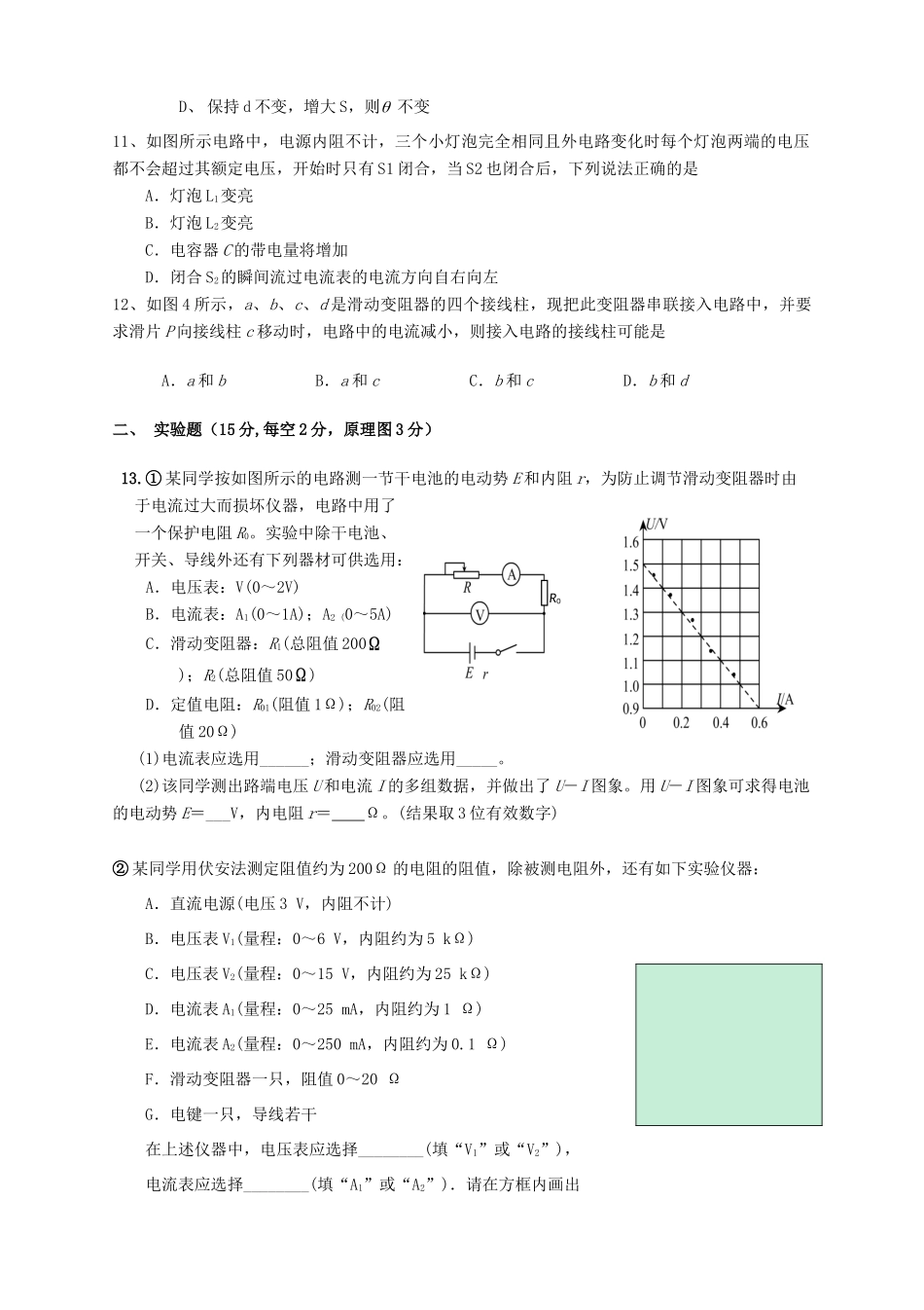 （净月实验学校）高二物理上学期期中试题-人教版高二全册物理试题_第3页