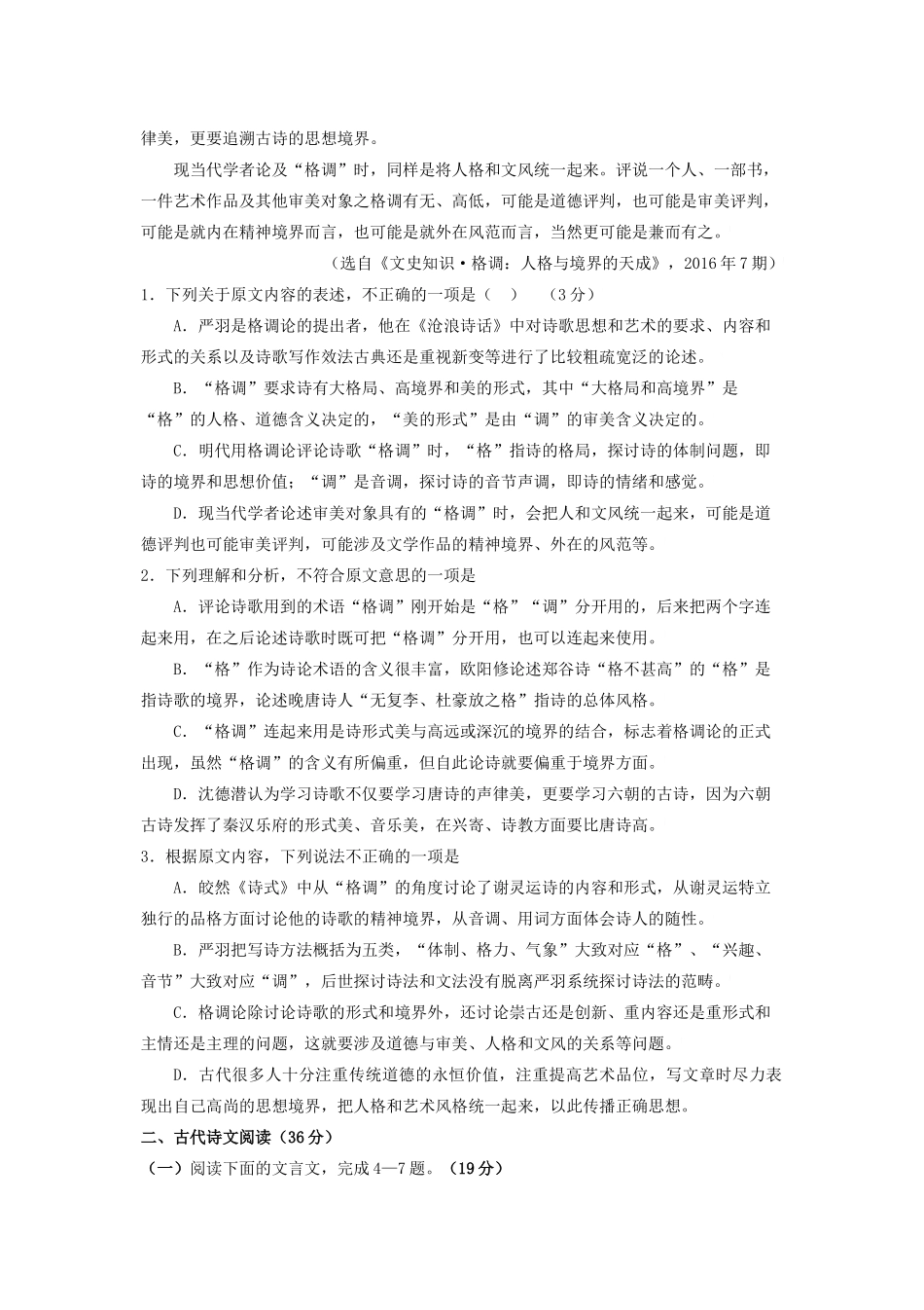 （净月实验学校）高二语文上学期期中试题-人教版高二全册语文试题_第2页