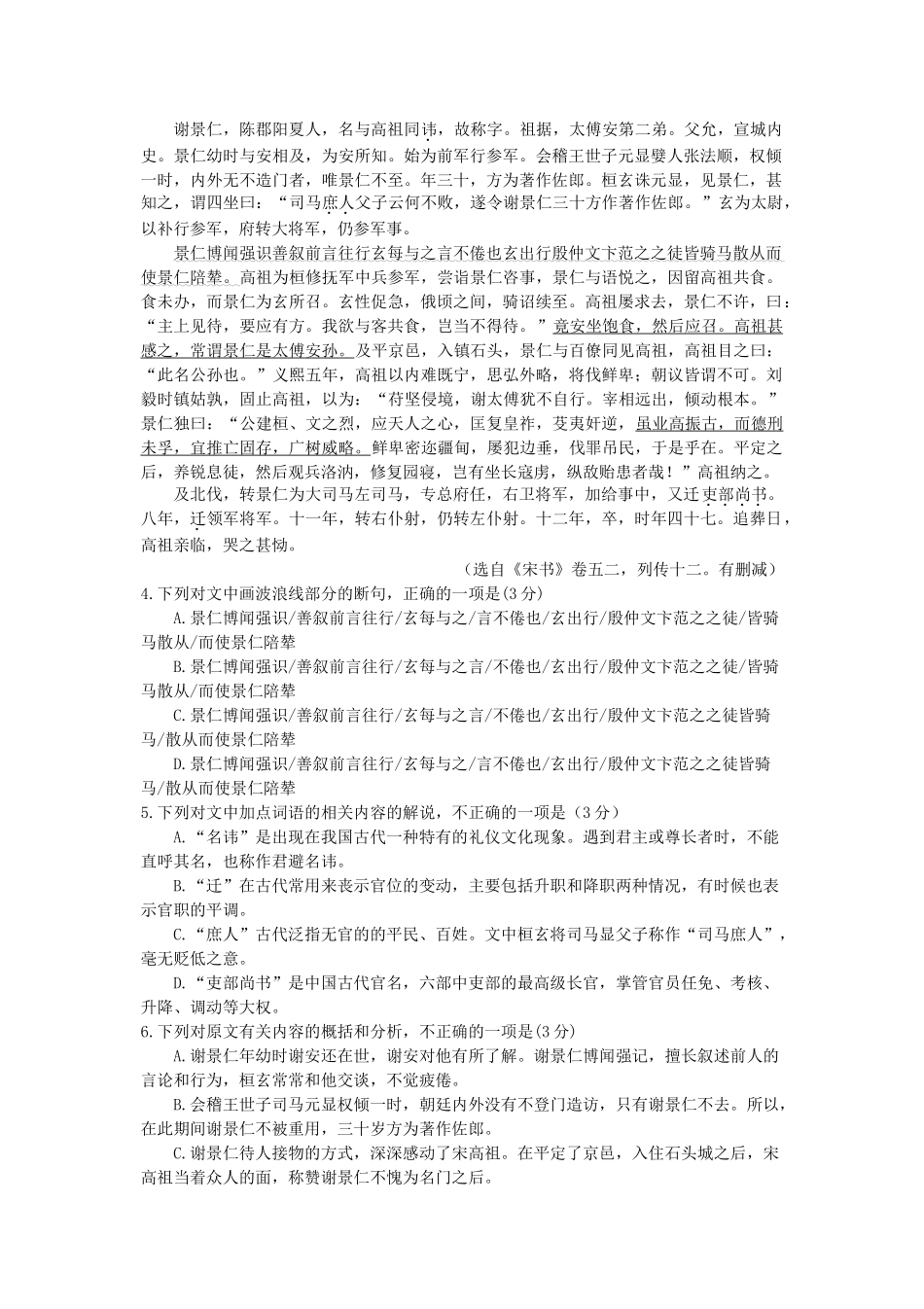 （净月实验学校）高二语文上学期期中试题-人教版高二全册语文试题_第3页