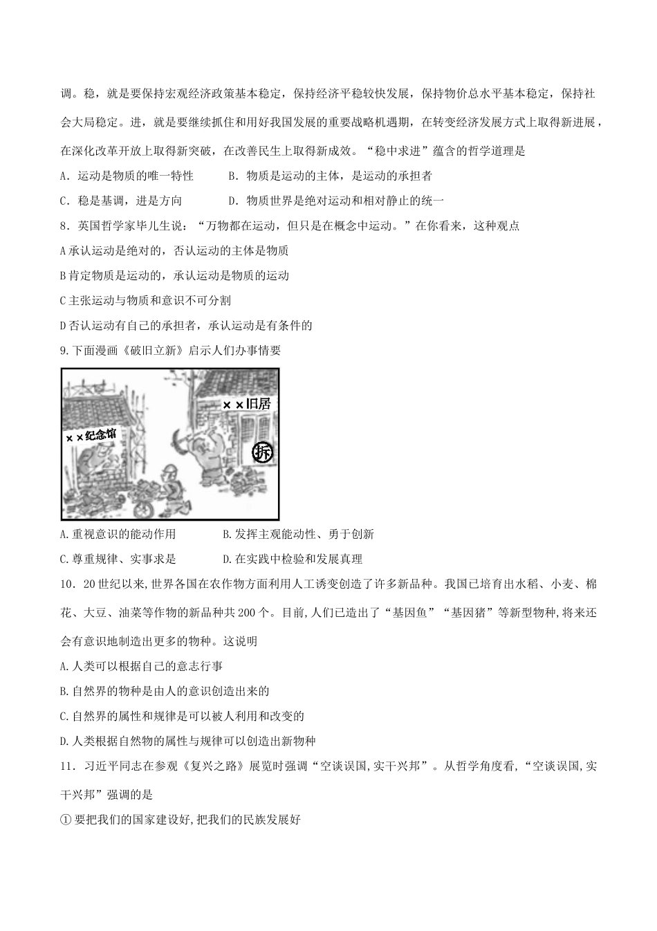 （净月实验学校）高二政治上学期期中试题-人教版高二全册政治试题_第2页