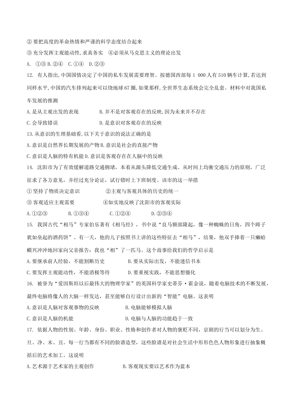 （净月实验学校）高二政治上学期期中试题-人教版高二全册政治试题_第3页